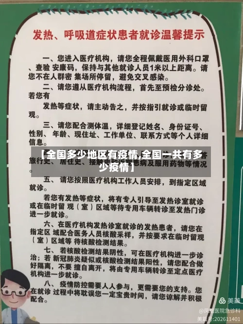 【全国多少地区有疫情,全国一共有多少疫情】