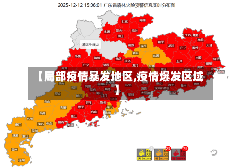 【局部疫情暴发地区,疫情爆发区域】
