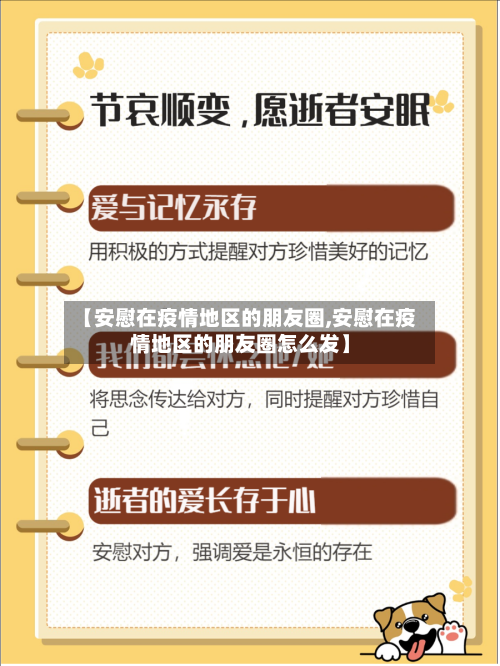 【安慰在疫情地区的朋友圈,安慰在疫情地区的朋友圈怎么发】