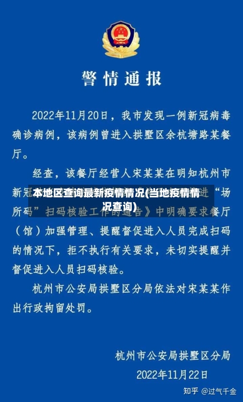 本地区查询最新疫情情况(当地疫情情况查询)-第2张图片