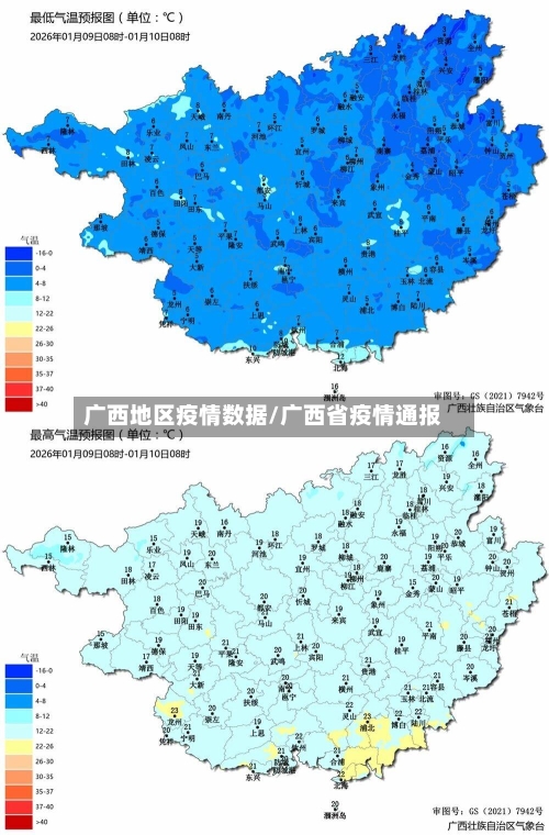 广西地区疫情数据/广西省疫情通报