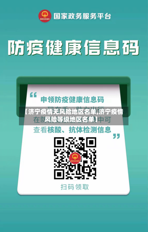 【济宁疫情无风险地区名单,济宁疫情风险等级地区名单】