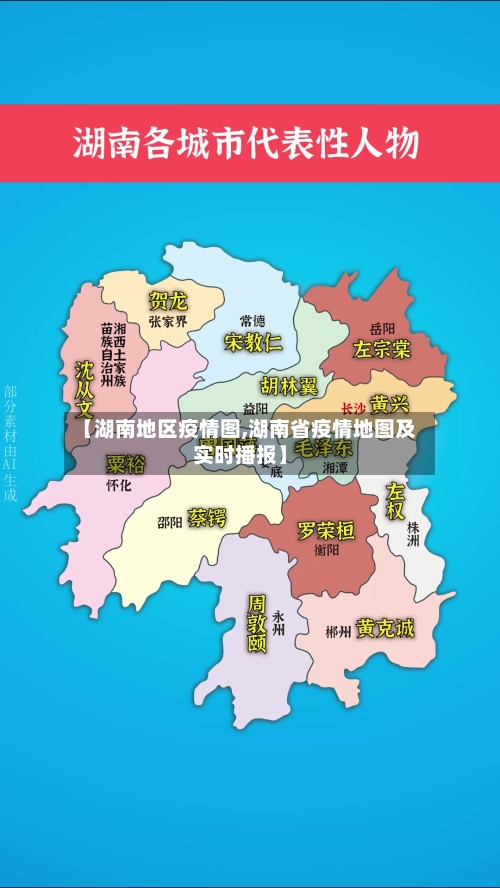 【湖南地区疫情图,湖南省疫情地图及实时播报】