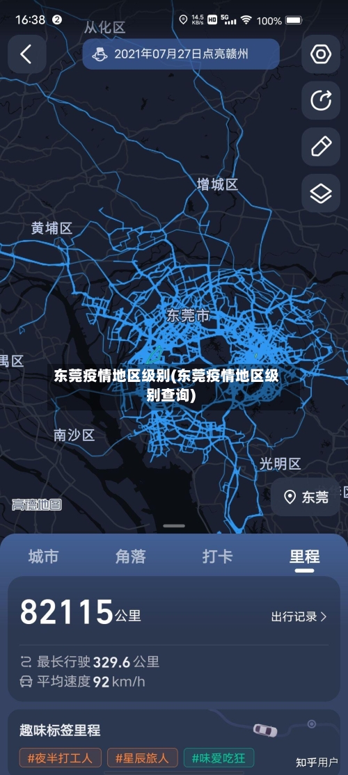 东莞疫情地区级别(东莞疫情地区级别查询)