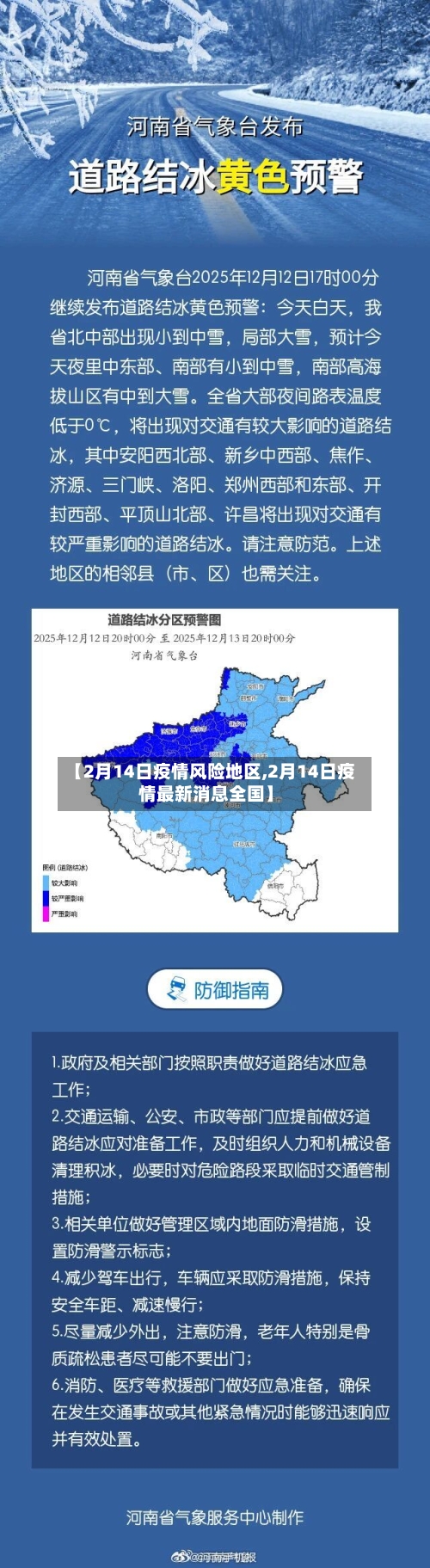 【2月14日疫情风险地区,2月14日疫情最新消息全国】-第2张图片