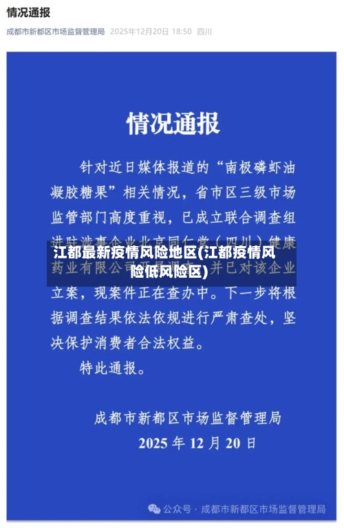 江都最新疫情风险地区(江都疫情风险低风险区)