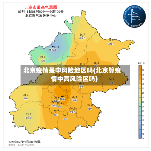 北京疫情是中风险地区吗(北京算疫情中高风险区吗)-第3张图片