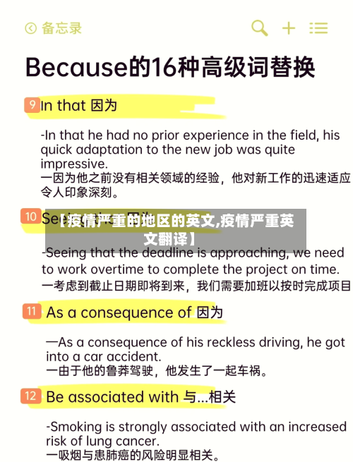 【疫情严重的地区的英文,疫情严重英文翻译】
