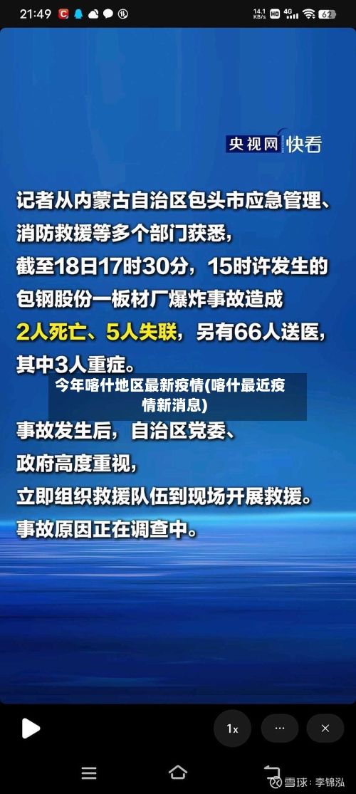 今年喀什地区最新疫情(喀什最近疫情新消息)-第2张图片