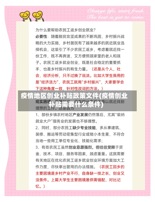 疫情地区创业补贴政策文件(疫情创业补贴需要什么条件)