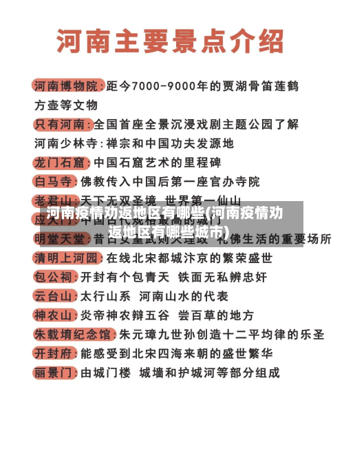 河南疫情劝返地区有哪些(河南疫情劝返地区有哪些城市)