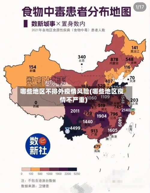 哪些地区不排外疫情风险(哪些地区疫情不严重)-第2张图片