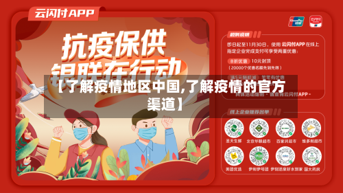 【了解疫情地区中国,了解疫情的官方渠道】-第2张图片