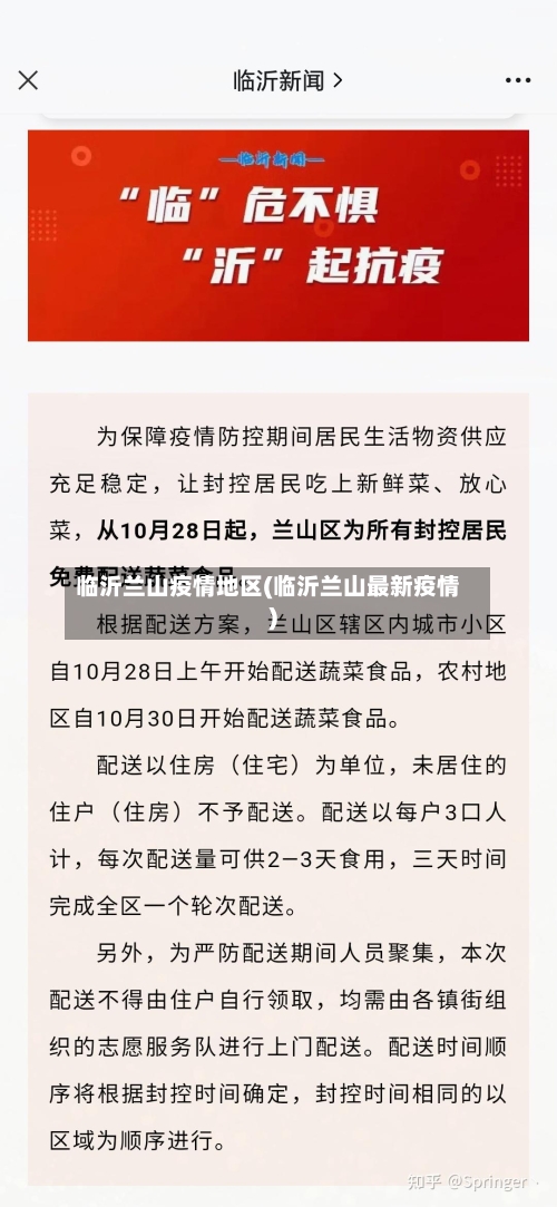 临沂兰山疫情地区(临沂兰山最新疫情)-第3张图片