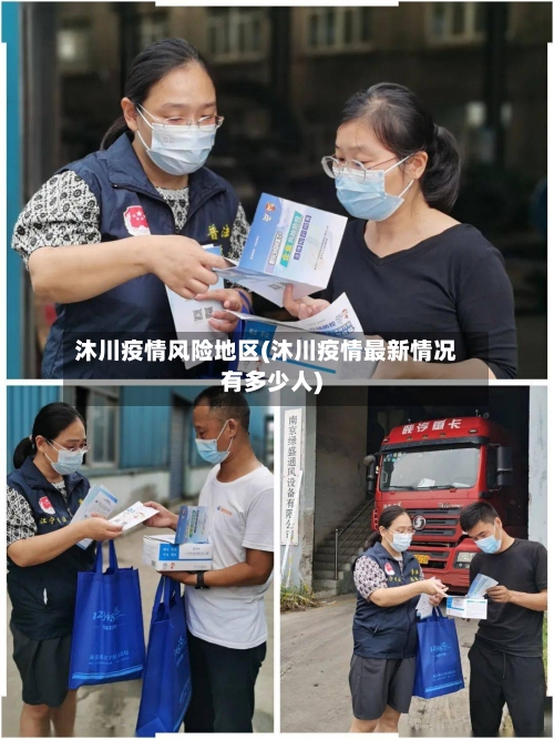 沐川疫情风险地区(沐川疫情最新情况有多少人)-第2张图片