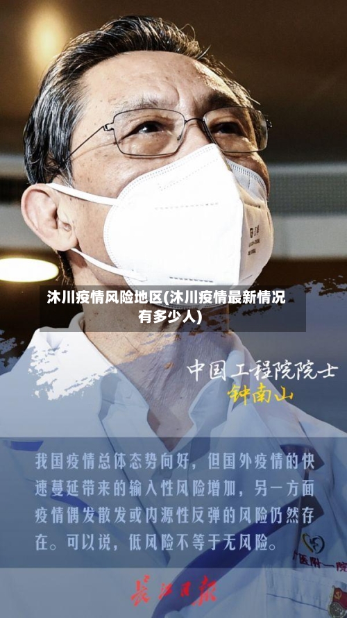 沐川疫情风险地区(沐川疫情最新情况有多少人)