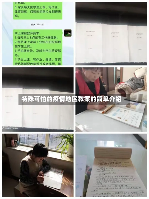 特殊可怕的疫情地区教案的简单介绍