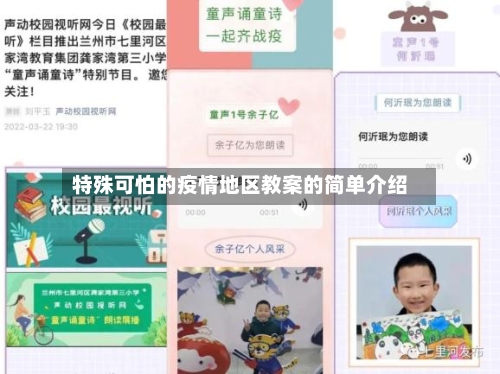 特殊可怕的疫情地区教案的简单介绍-第2张图片