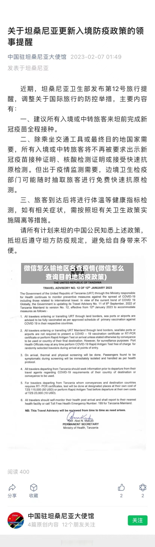 微信怎么输地区名查疫情(微信怎么查询目的地防疫政策)-第2张图片