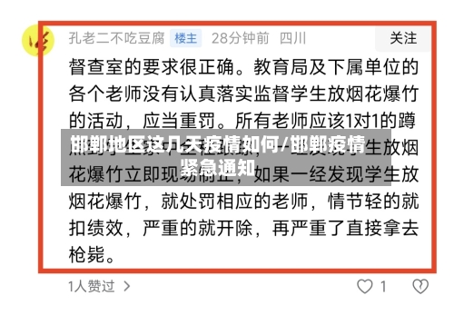 邯郸地区这几天疫情如何/邯郸疫情紧急通知-第3张图片