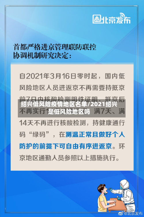 绍兴低风险疫情地区名单/2021绍兴是低风险地区吗-第3张图片