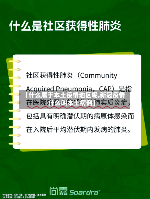 【什么属于本土疫情地区呢,新冠疫情什么叫本土病例】-第2张图片