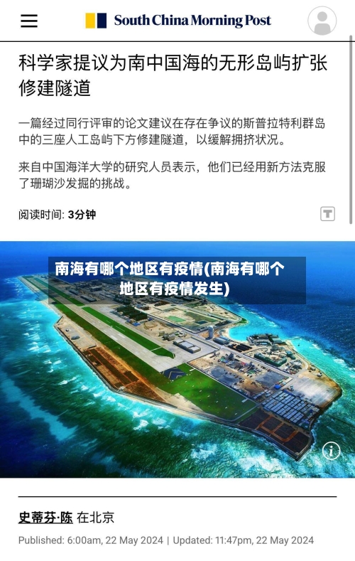 南海有哪个地区有疫情(南海有哪个地区有疫情发生)