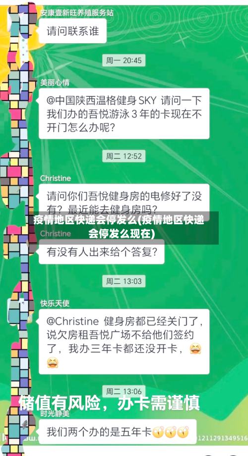 疫情地区快递会停发么(疫情地区快递会停发么现在)