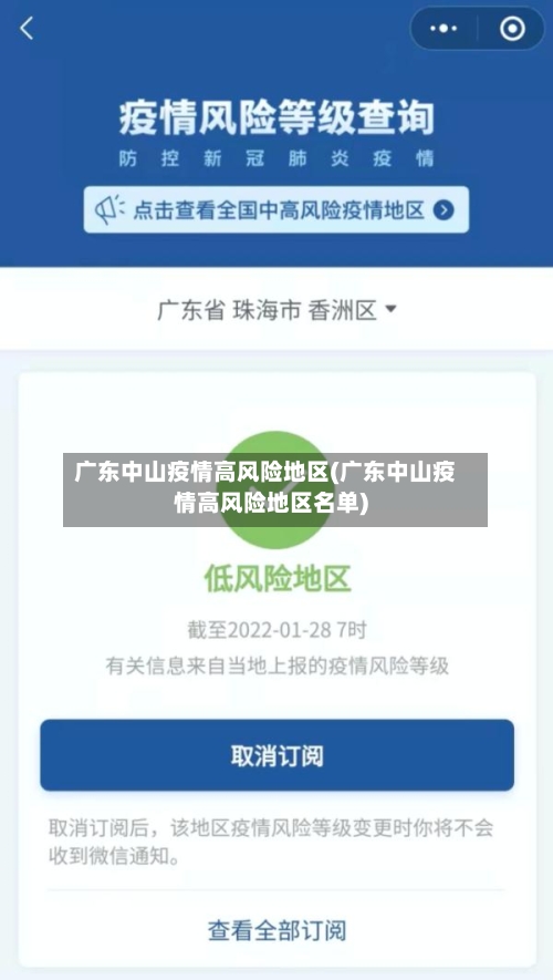 广东中山疫情高风险地区(广东中山疫情高风险地区名单)-第3张图片