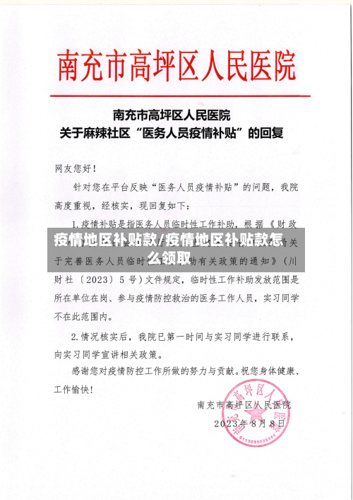 疫情地区补贴款/疫情地区补贴款怎么领取-第3张图片