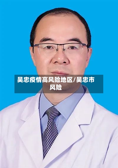 吴忠疫情高风险地区/吴忠市风险-第2张图片