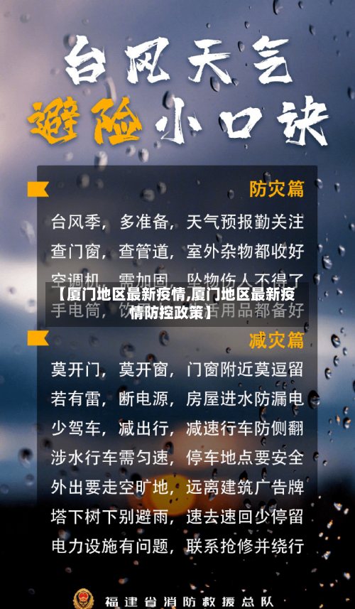 【厦门地区最新疫情,厦门地区最新疫情防控政策】