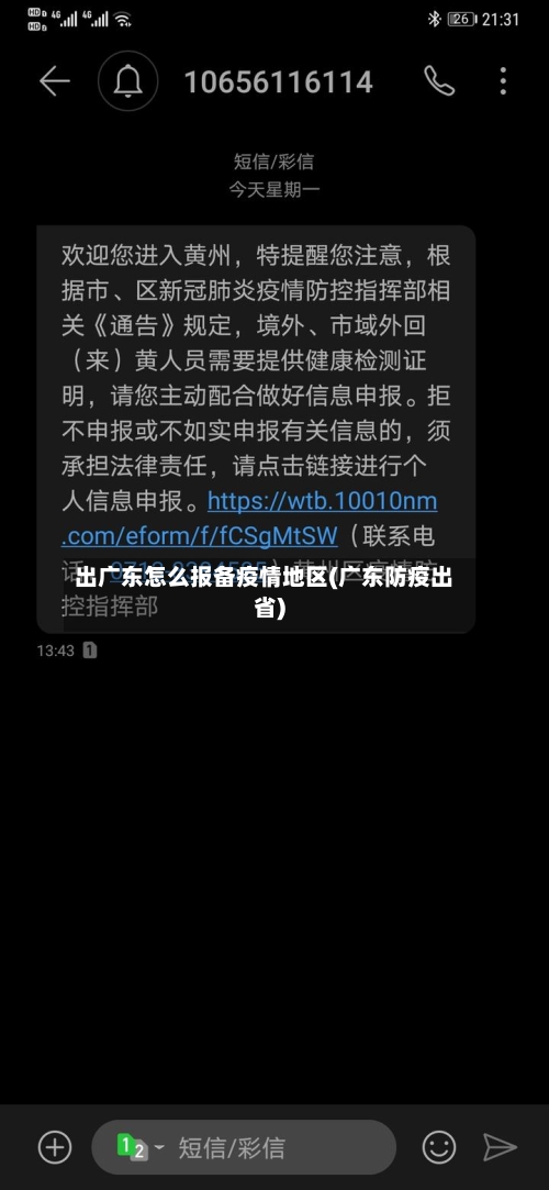 出广东怎么报备疫情地区(广东防疫出省)