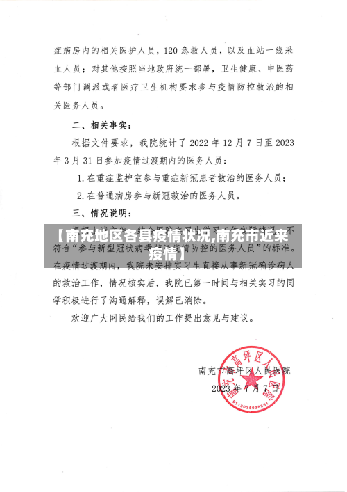 【南充地区各县疫情状况,南充市近来疫情】-第2张图片