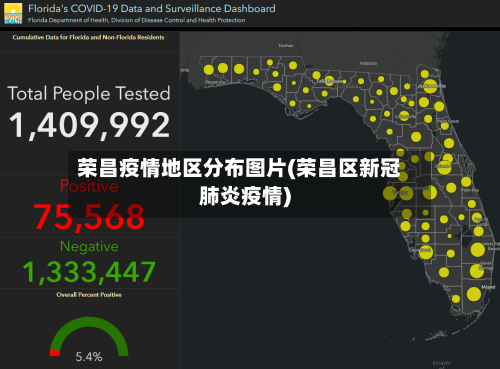 荣昌疫情地区分布图片(荣昌区新冠肺炎疫情)-第2张图片