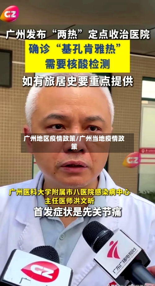 广州地区疫情政策/广州当地疫情政策