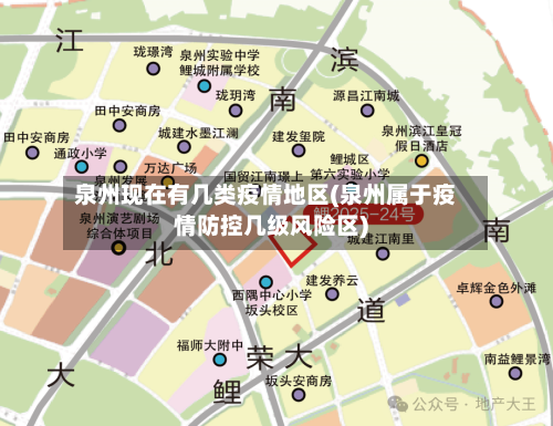 泉州现在有几类疫情地区(泉州属于疫情防控几级风险区)