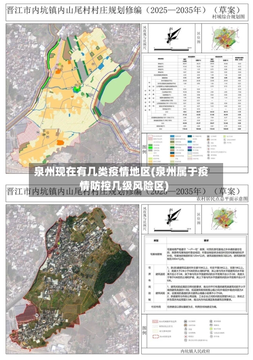 泉州现在有几类疫情地区(泉州属于疫情防控几级风险区)-第3张图片