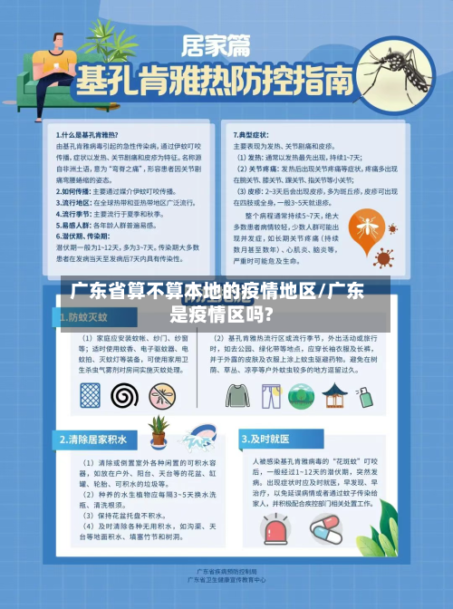 广东省算不算本地的疫情地区/广东是疫情区吗?-第2张图片