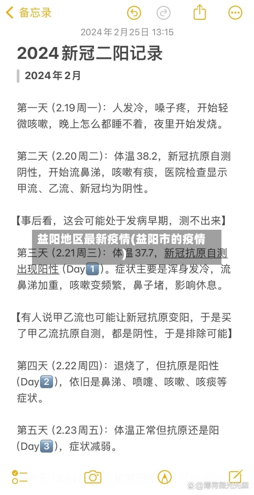 益阳地区最新疫情(益阳市的疫情)-第2张图片