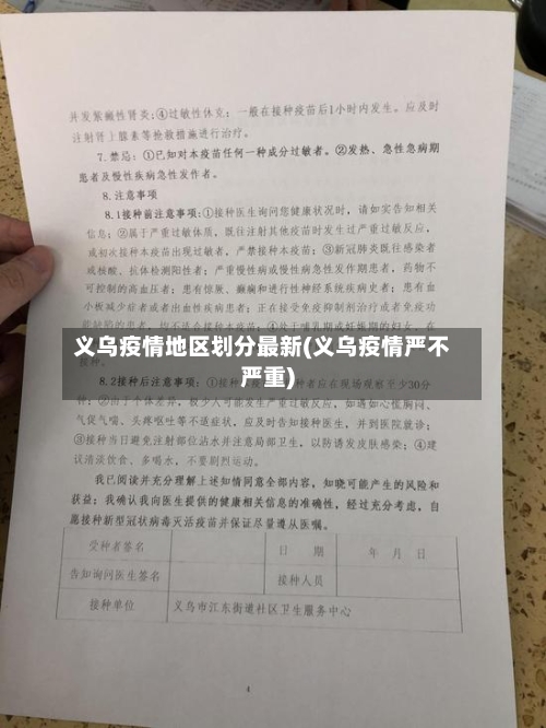 义乌疫情地区划分最新(义乌疫情严不严重)-第2张图片