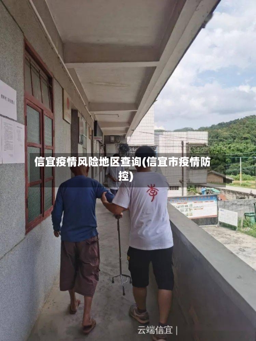 信宜疫情风险地区查询(信宜市疫情防控)-第2张图片