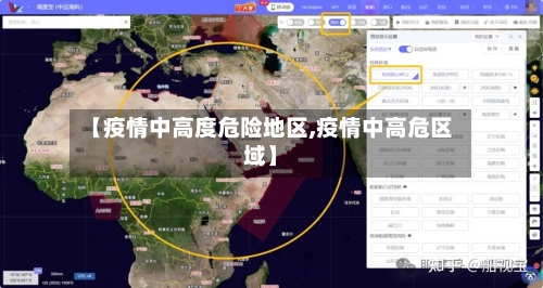 【疫情中高度危险地区,疫情中高危区域】-第2张图片