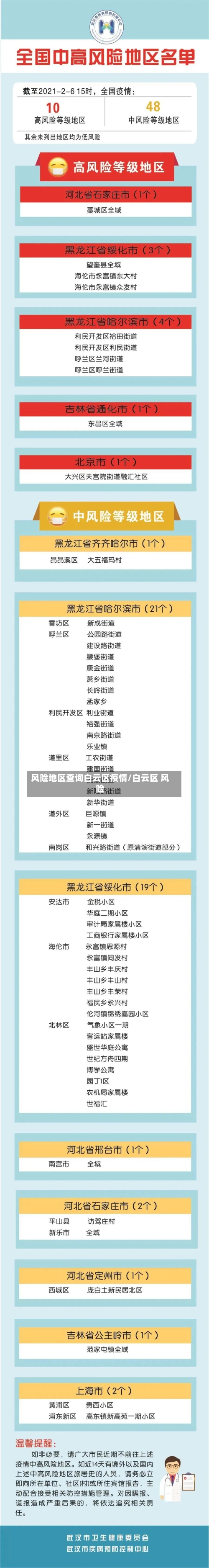 风险地区查询白云区疫情/白云区 风险