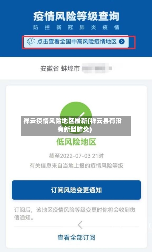 祥云疫情风险地区最新(祥云县有没有新型肺炎)-第2张图片