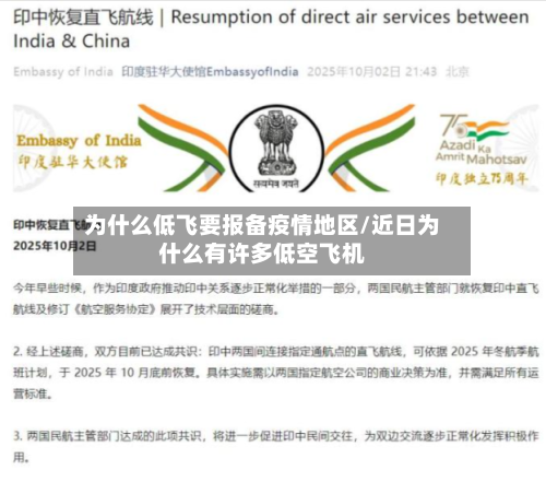 为什么低飞要报备疫情地区/近日为什么有许多低空飞机-第2张图片