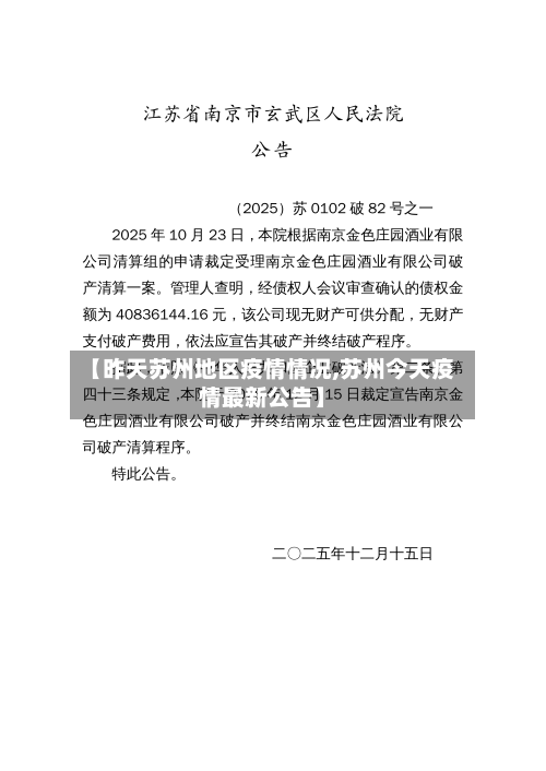 【昨天苏州地区疫情情况,苏州今天疫情最新公告】-第2张图片