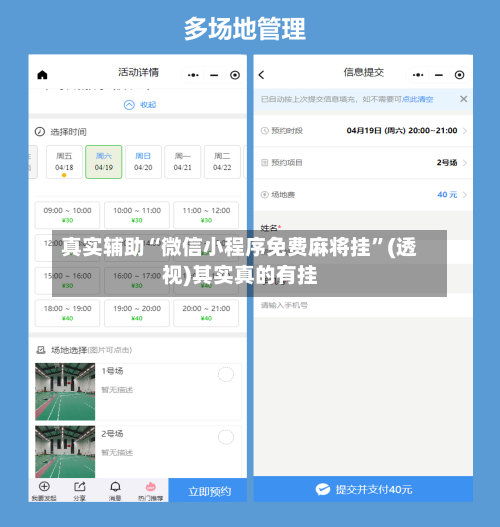 真实辅助“微信小程序免费麻将挂”(透视)其实真的有挂