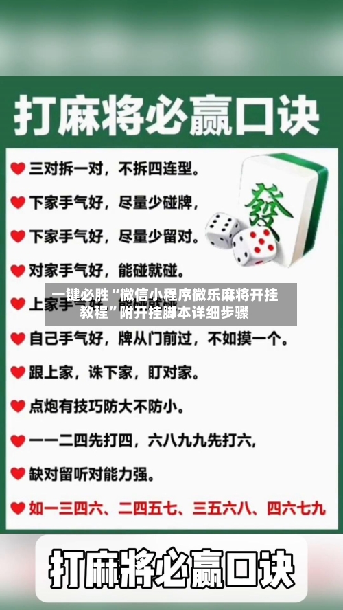 一键必胜“微信小程序微乐麻将开挂教程”附开挂脚本详细步骤-第3张图片