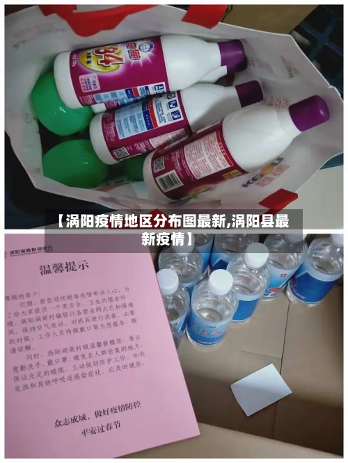 【涡阳疫情地区分布图最新,涡阳县最新疫情】-第1张图片